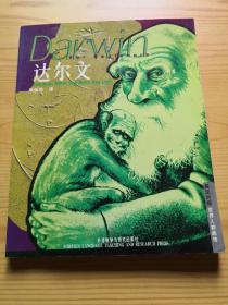 达尔文(英汉对照)-世界人物画传 一版一印，仅发行20100册