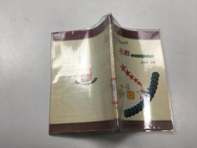 名胜新视野百科知识