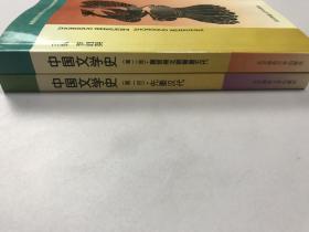 中国文学史（第1、2 册）2 本合售