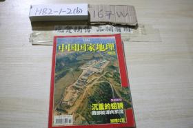 中国国家地理2006 12