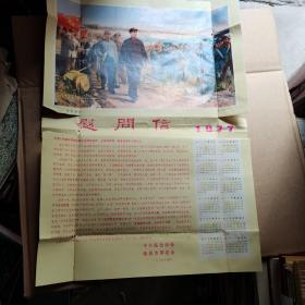 1977年 临汾市革委会 慰问信 （宣传画）走向胜利
