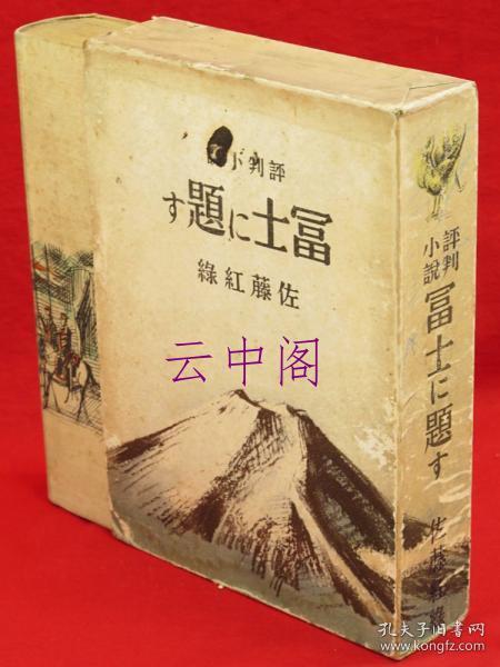 大日本雄辩会讲谈社 购买大日本雄辩会讲谈社相关商品 孔夫子旧书网 大日本雄辩会讲谈社 购买大日本雄辩会讲谈社相关商品 孔夫子旧书网