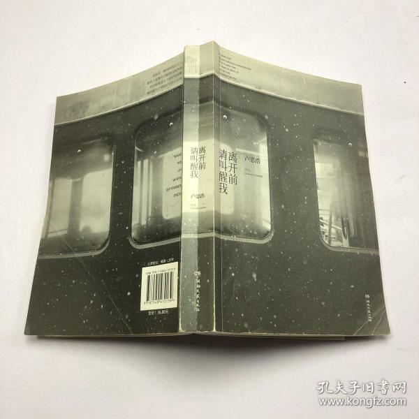 离开前请叫醒我