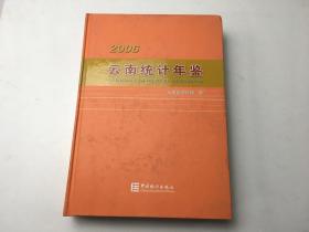云南统计年鉴 2006