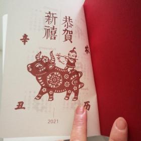 辛丑大吉2021中华书局版两册50元