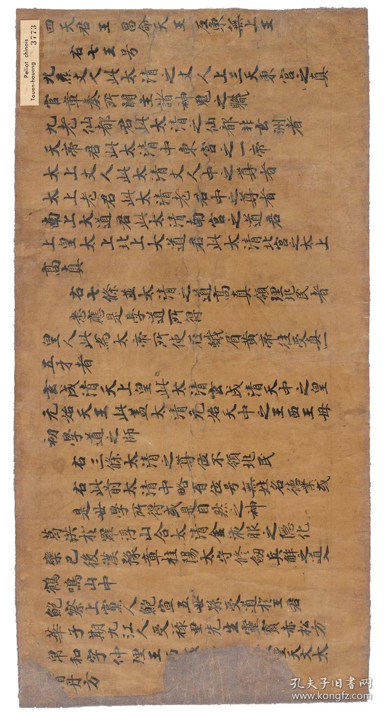 敦煌遗书法藏p3773凡节度使新受旌节仪手稿纸本大小2750厘米宣纸原色