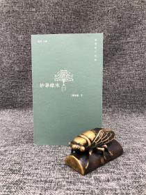 断版书特价· 香港中华书局版 郑培凯《妙筆緣來》（香港散文十二家）