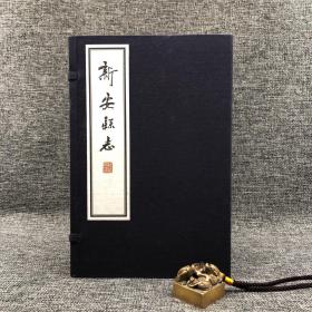 仅1套 香港中华书局版  孙立川《新安縣志》（復刻本）（線裝本，一套八冊）