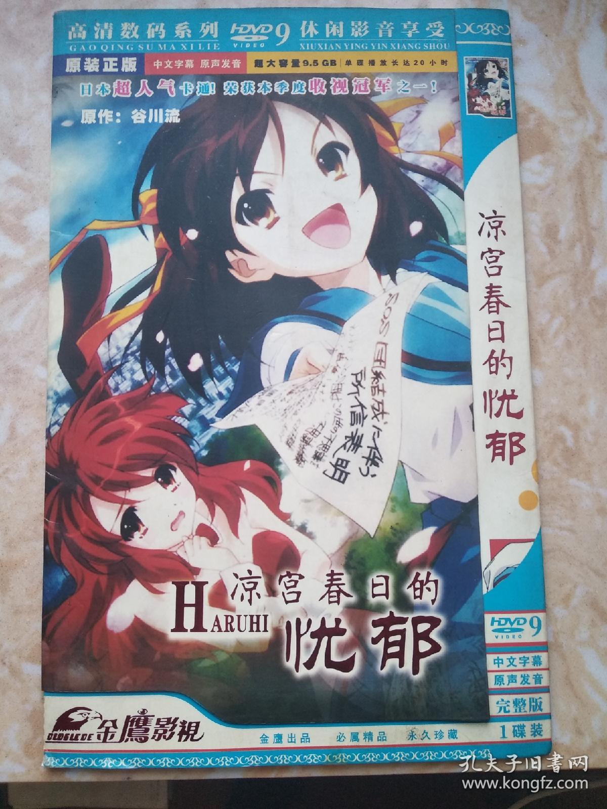 Dvd 凉宫春日的忧郁虫师西方善魔女三部动漫 孔夫子旧书网 Dvd 凉宫春日的忧郁虫师西方善魔女三部动漫 孔夫子旧书网