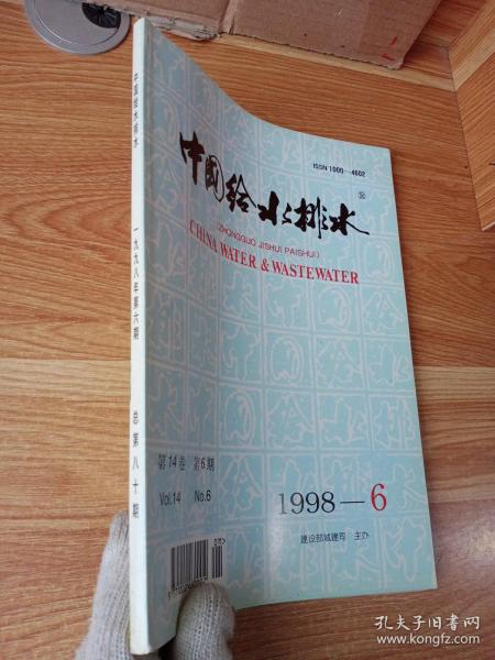 中国给水排水编辑部