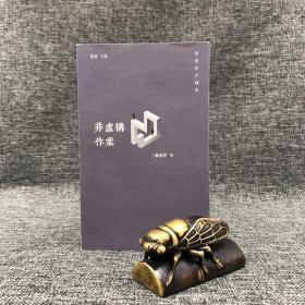 断版书特价· 香港中华书局版 罗贵祥《非虛構作業》（香港散文十二家）