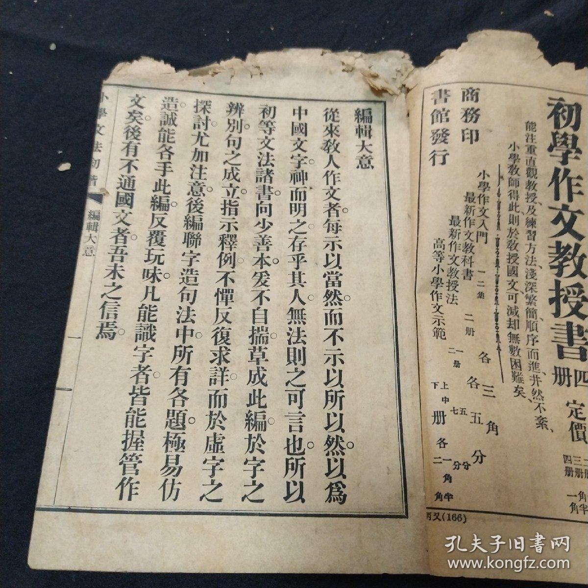 小学文法初階 上卷 孔夫子旧书网