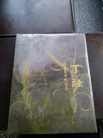 丁融……纸本花卉作品集