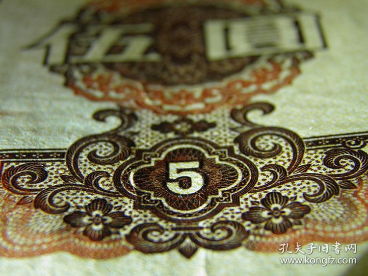 【惜墨舫】第三套人民币炭黑5元五元伍元 第三版炼钢工人老钱币 90