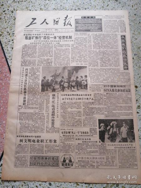人口报刊_人口普查