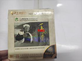 中国原生态民歌演唱家系列: 陕北歌王---王向荣 【黑胶水晶【2张CD】