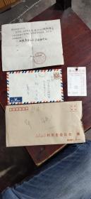 实寄封等四件