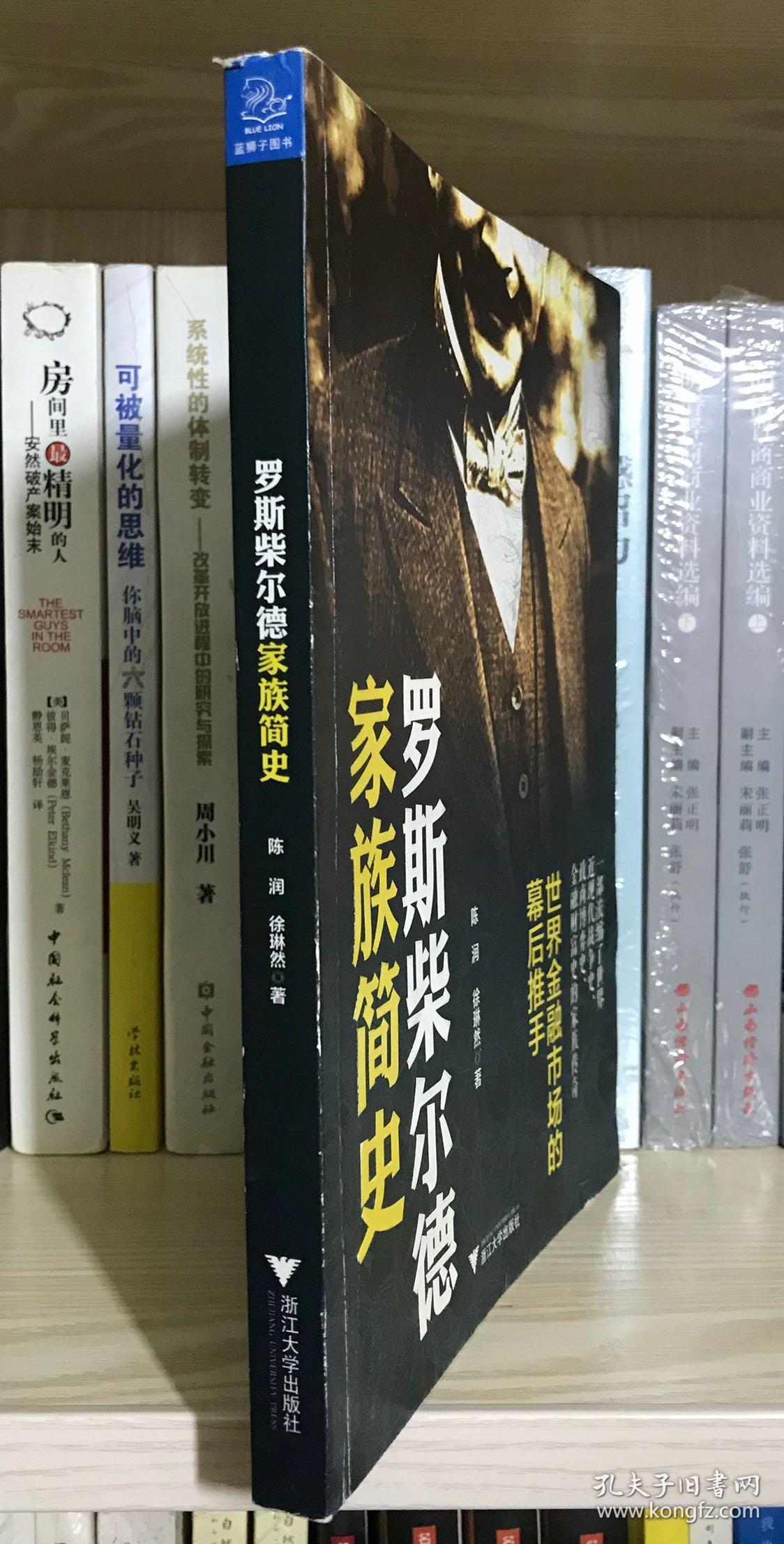 罗斯柴尔德家族简史