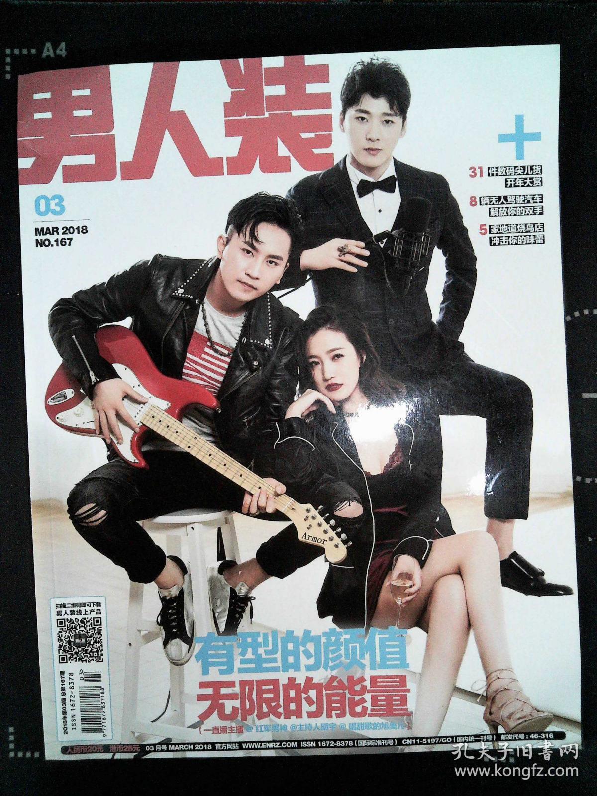 3_男人装杂志社_孔夫子旧书网