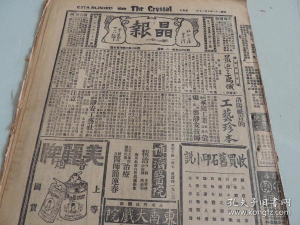 著名四小报之一 苏俄研究:最近之苏俄连载 汪精卫出国问题 梁作友消息