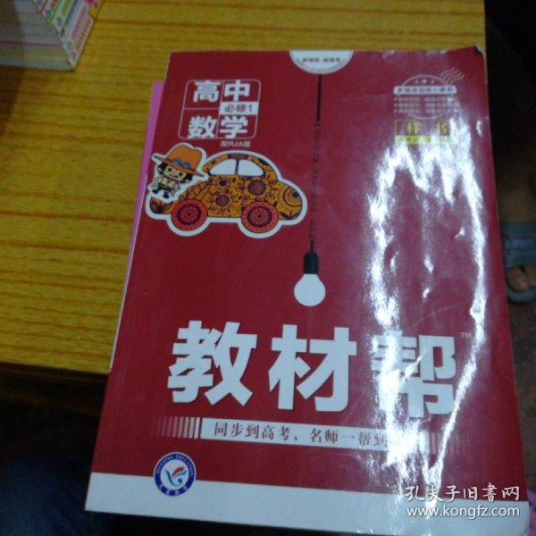 教材帮高中数学