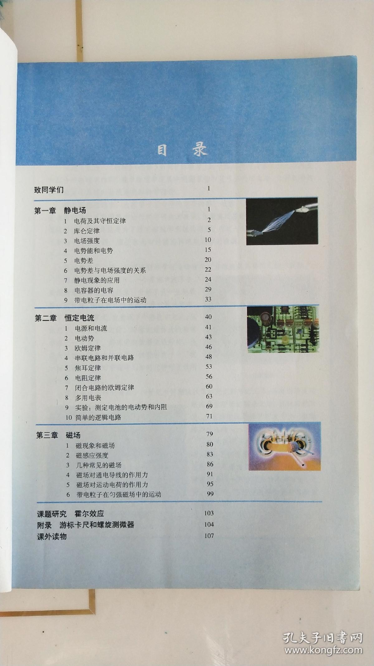 高中物理选修3-1册教科书