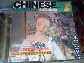 中国油画 2000年第4期