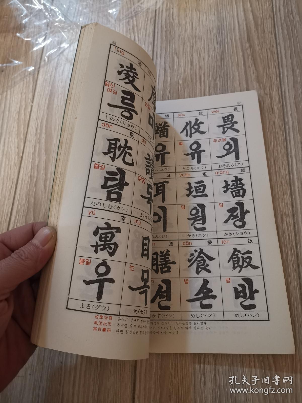 实用千字文,朝鲜文