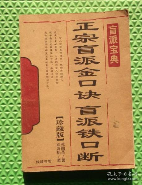 [苏国圣盲派命理视频] 图书价格_书籍图片_网购评论_孔夫子旧书网