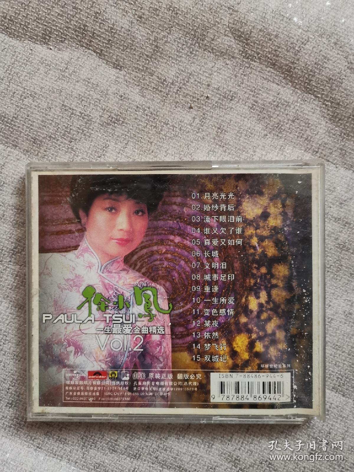 徐小凤一生最爱金曲精选2cd