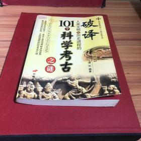 影响华夏文明与历史进程的101件中国大事