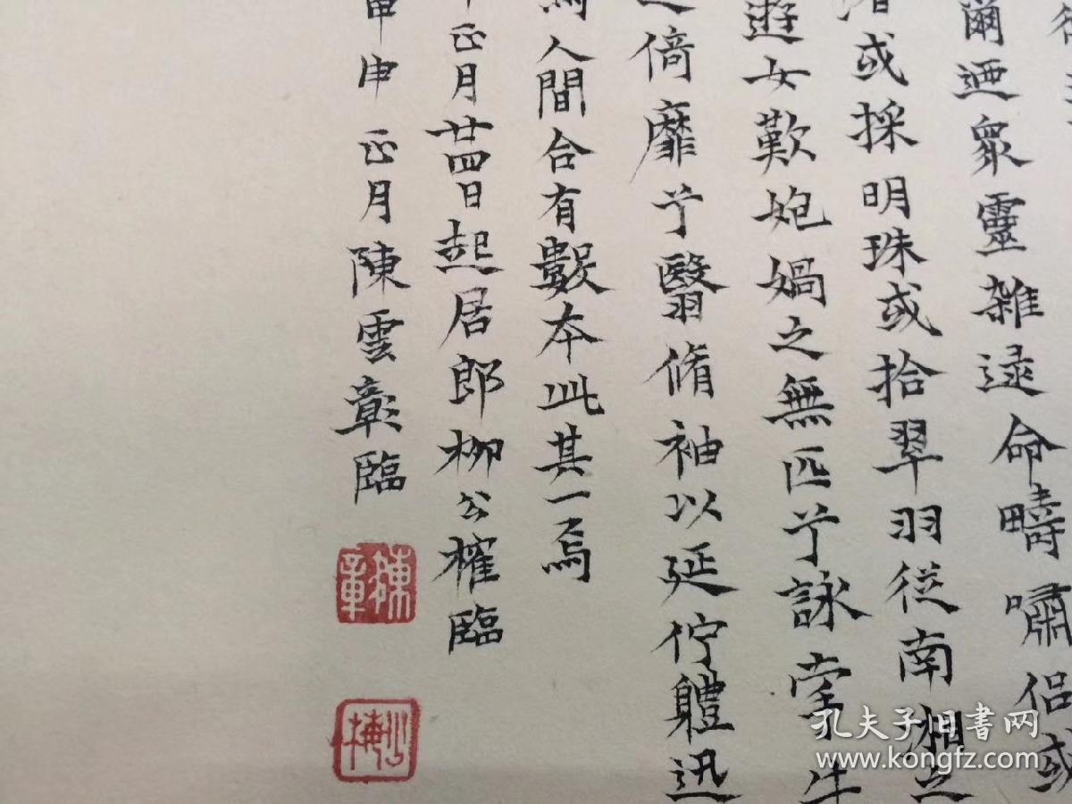 陈少梅临王献之小楷十三行柳公权版曹植洛神赋图姐妹篇