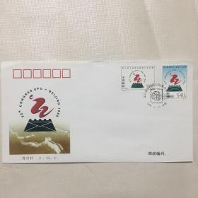 1998-12《第22届万国邮政联盟大会会徽》纪念邮票首日封
