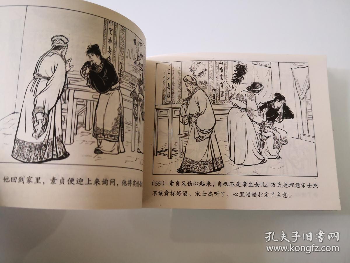 连环画四进士汪玉山绘画正版新书上海人民美术出版社