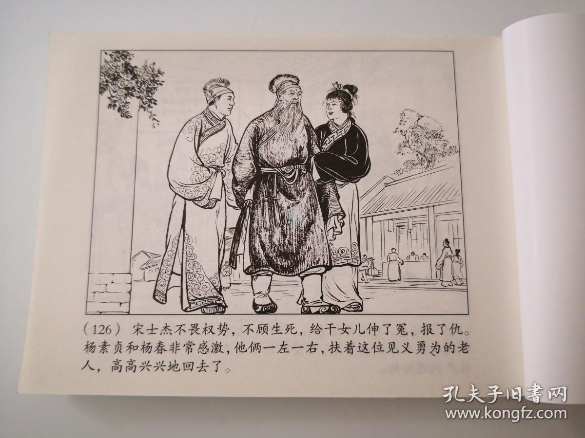 连环画四进士汪玉山绘画正版新书上海人民美术出版社