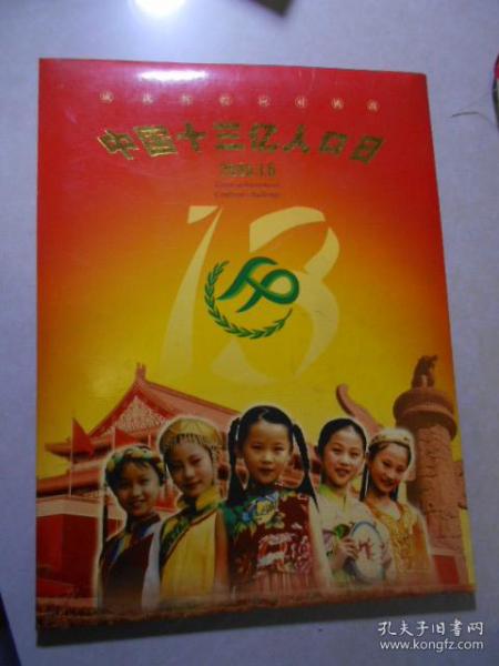 十三亿人口日_十三亿人口图片