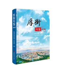 厚街年鉴. 2020