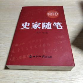 史家随笔——重大事件见证和权威史家叙述，看“大家”，读《同舟》，世间诸事不糊涂。