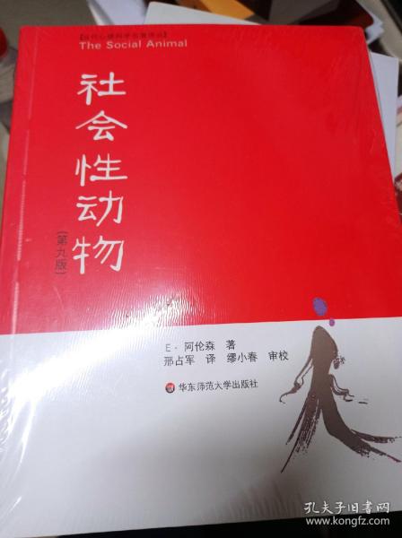 社会性 动物:(第九版)