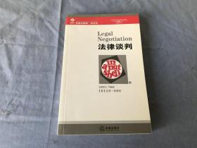 法律谈判   英文版
