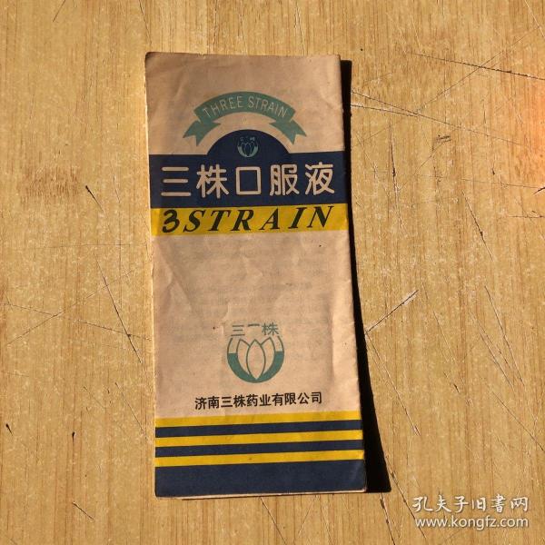 三株口服液,济南三株药业有限公司