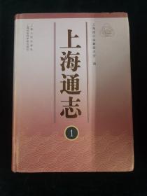 上海通志1—5  五册合售