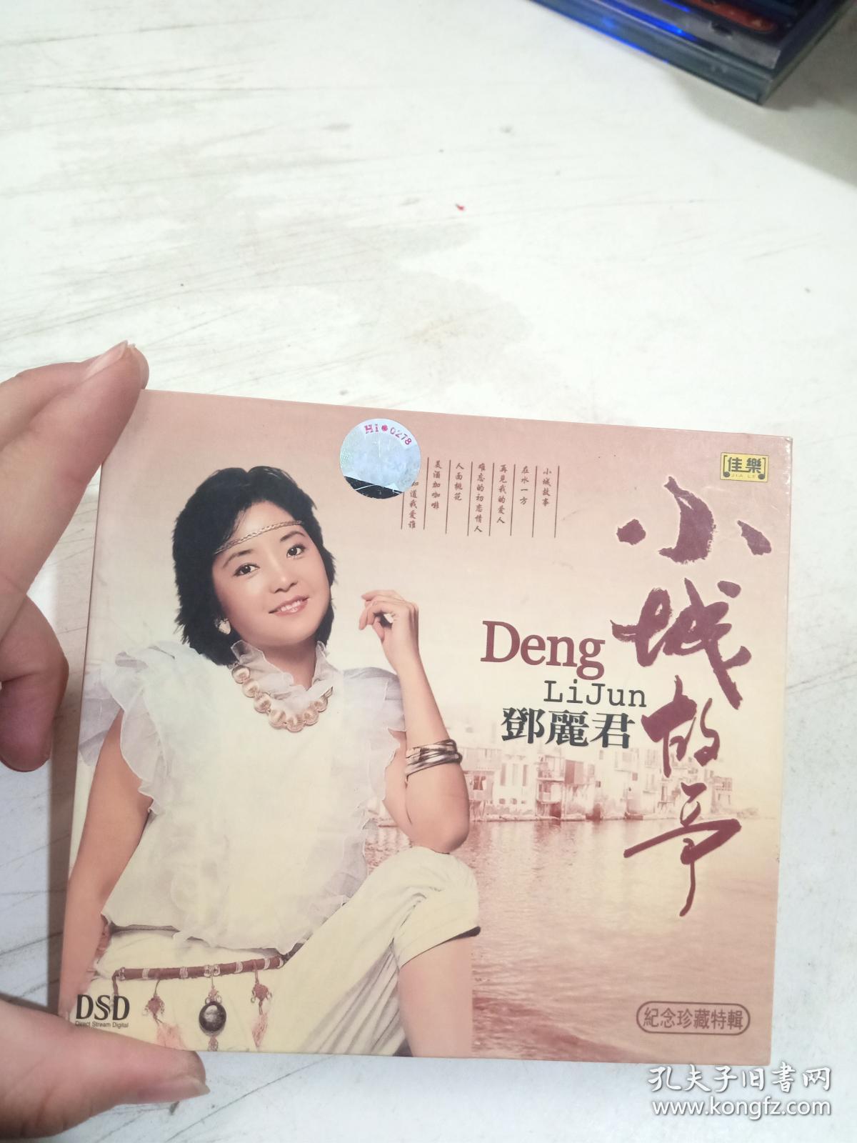 邓丽君小城故事——cd