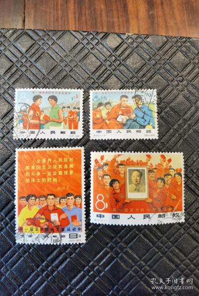 纪121 亚洲新兴 邮票(一张有折痕)