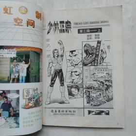 金虹画集系列丛书：漫画原子弹 上下、《少林正宗》黑豹战神上下、《少林正宗》之惊天一战 上下、科幻武侠长篇：100%中国新型漫画少林正宗 上下 8本合售