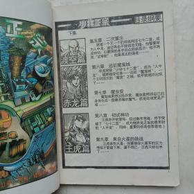 金虹画集系列丛书：漫画原子弹 上下、《少林正宗》黑豹战神上下、《少林正宗》之惊天一战 上下、科幻武侠长篇：100%中国新型漫画少林正宗 上下 8本合售