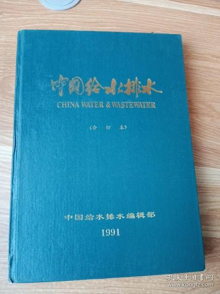 中国给水排水编辑部