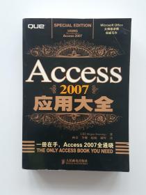 Access2007应用大全（附光盘）