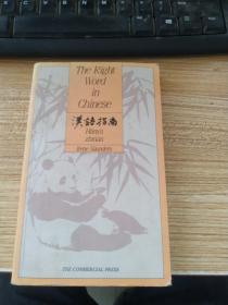 漢語指南