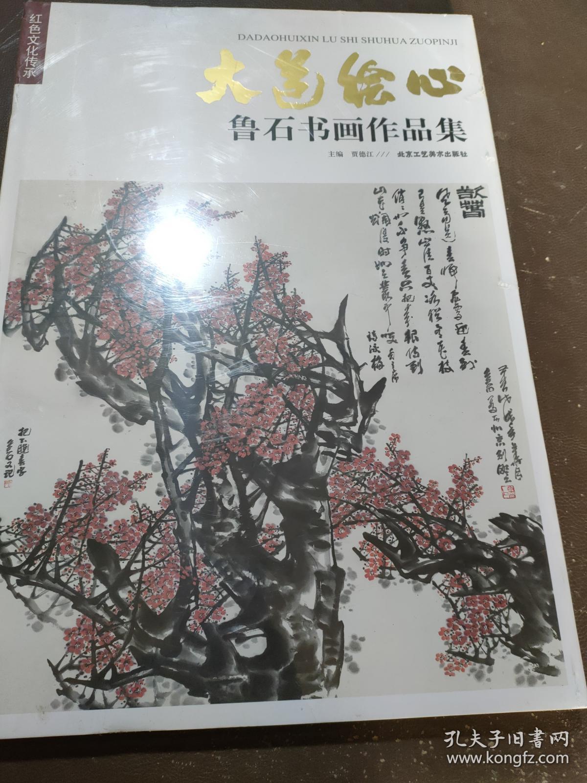 鲁石画集